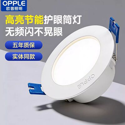 欧普led嵌入式筒灯超薄家用天花灯4瓦8瓦12瓦客厅孔灯开孔7.5公分