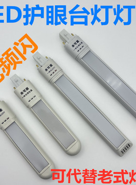 通用LED台灯灯管白光220V一体化浴霸灯管调色温调光护眼改造灯芯