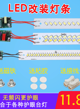 华雄LED护眼台灯灯管 LED台灯灯条 一体化4W改装灯管无频闪220V