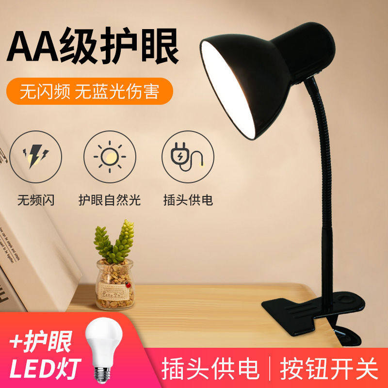 铁艺220VLED超长夹子护眼台灯