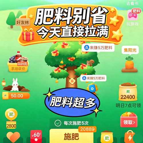 芭芭农场肥料 天天有肥 肥料多多 天天有肥料 奶茶小店 龙叔小店