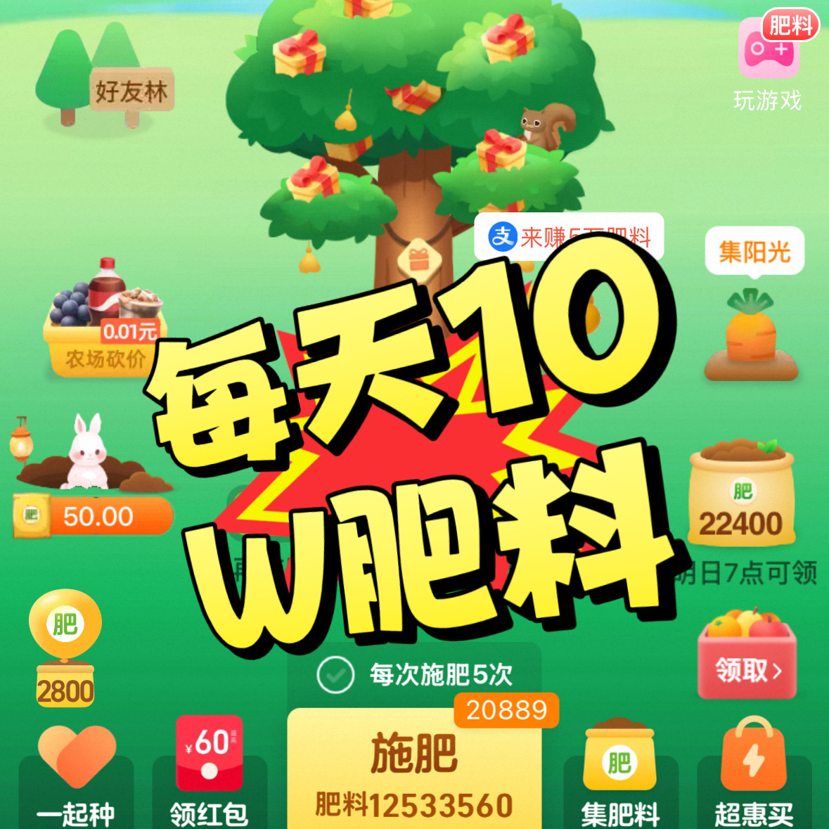 天天有肥 肥料多多 芭芭农场肥料 壁纸 天天有肥料 奶茶小店11