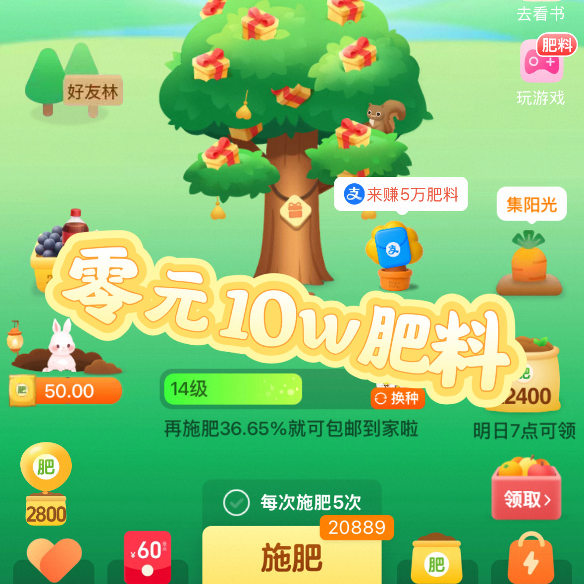 天天有肥 肥料多多 芭芭农场肥料 壁纸 天天有肥料 奶茶小店2