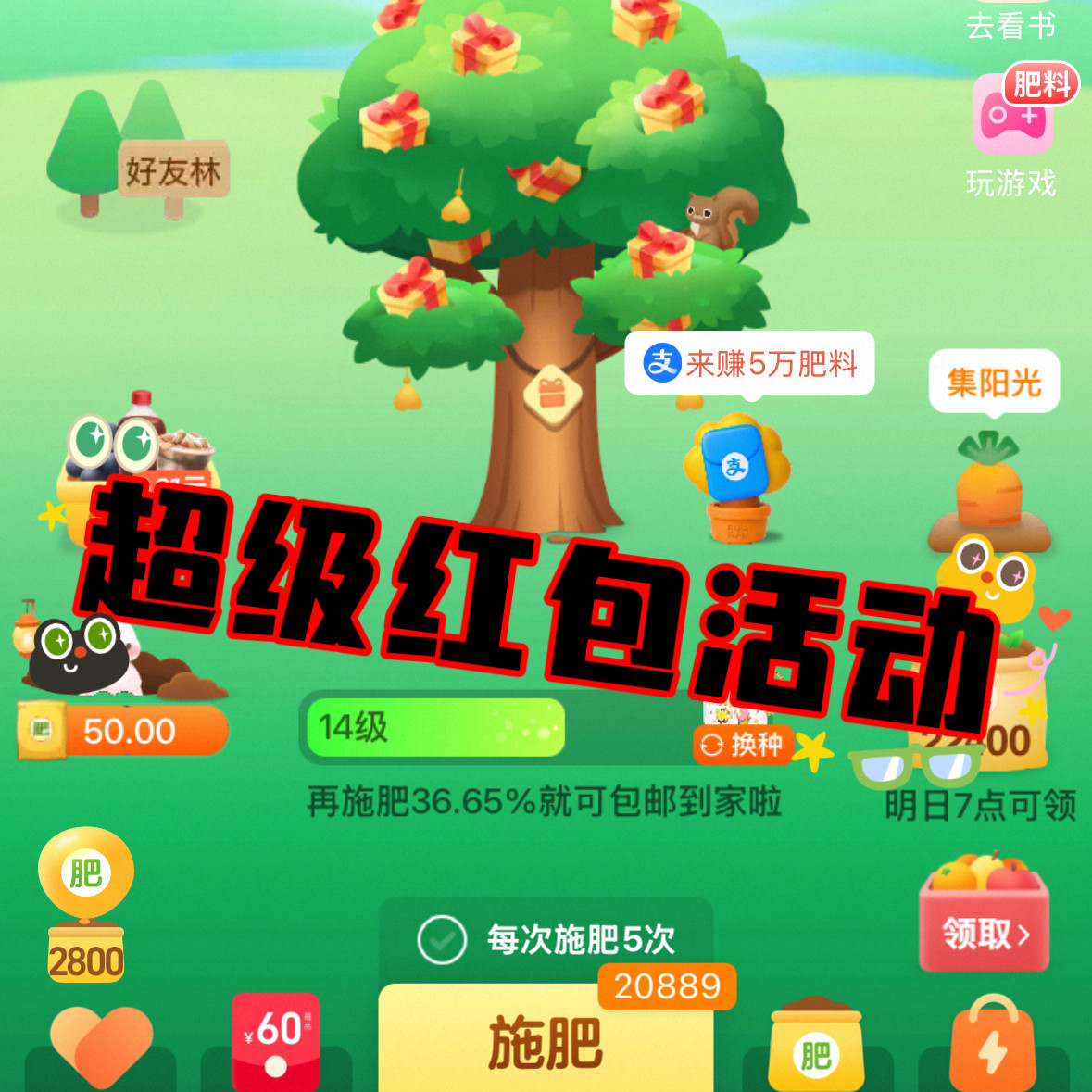天天有肥 肥料多多 芭芭农场肥料 壁纸 天天有肥料 奶茶小店