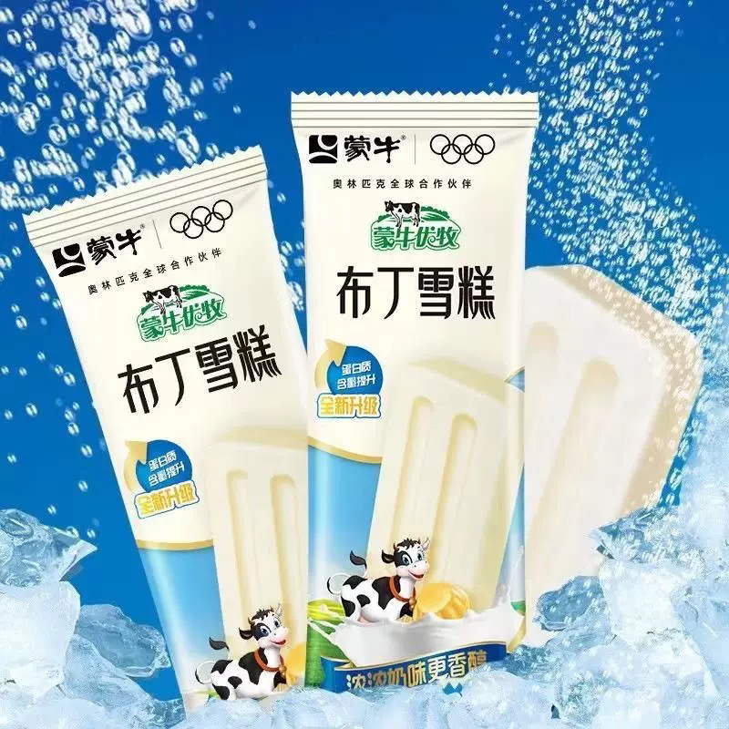 50支蒙牛布丁雪糕冰淇淋经典奶油牛奶口味冰棍冰激凌冷饮整箱批发
