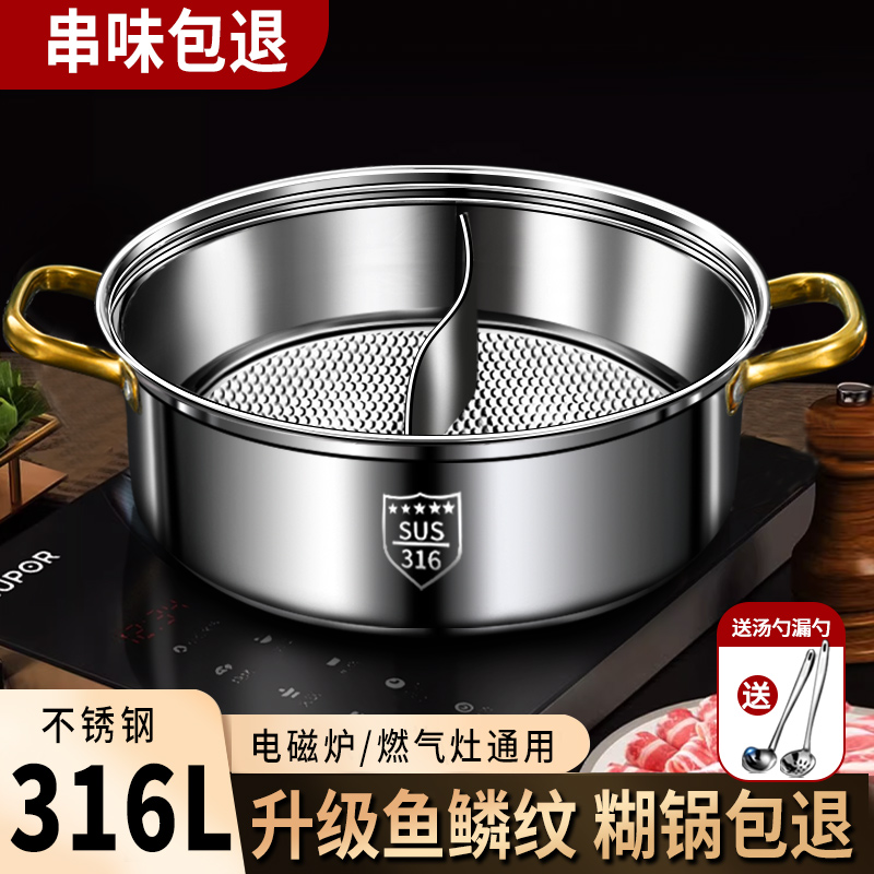 德国316不锈钢鸳鸯锅火锅汤锅家用电磁炉专用加厚火锅盆商用锅具