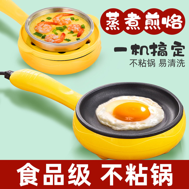 煎蛋神器不沾锅迷你插电煎烤机煎蛋锅平底煎饼锅家用小型全自动煎