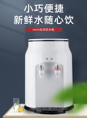 矿泉水迷你饮水机台式高端2023新款家用桌面上宿舍小型加热