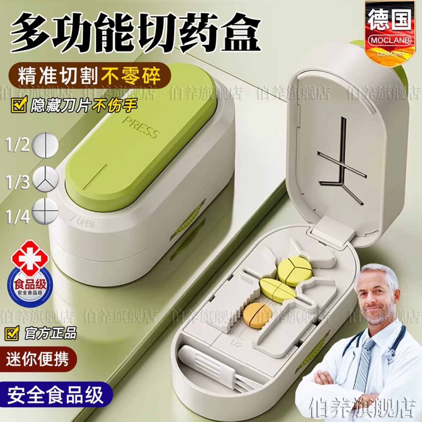 德国药物优甲乐切药器四分之一精准分药器药品一分二分割药锭神器