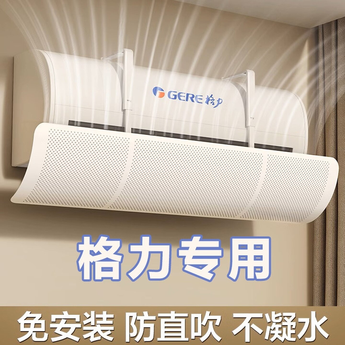 日本格力空调挡风板防直吹坐月子导风板过滤棉壁挂式通用壁挂冷气