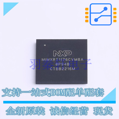 单片机(MCU/MPU/SOC) MIMXRT1176CVM8A MAPBGA-289 全新进口