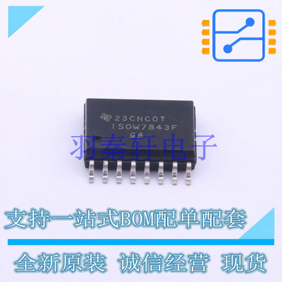 数字隔离器 ISOW7843FDWE SOIC-16-300mil TI 全新原装进口