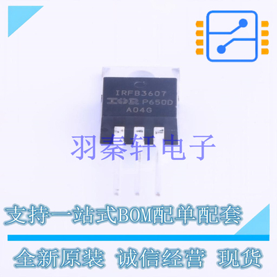 场效应管(MOSFET) IRFB3607PBF TO-220 全新原装进口