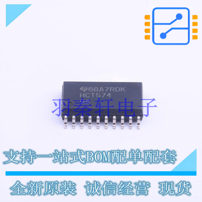触发器 SN74HCT574DWR SOIC-20 TI 全新原装进口