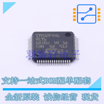 单片机(MCU/MPU/SOC) STM32F446RET6 LQFP-64(10x10) ST 全新原装