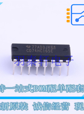 移位寄存器 CD74HC165E DIP-16 TI 全新原装进口