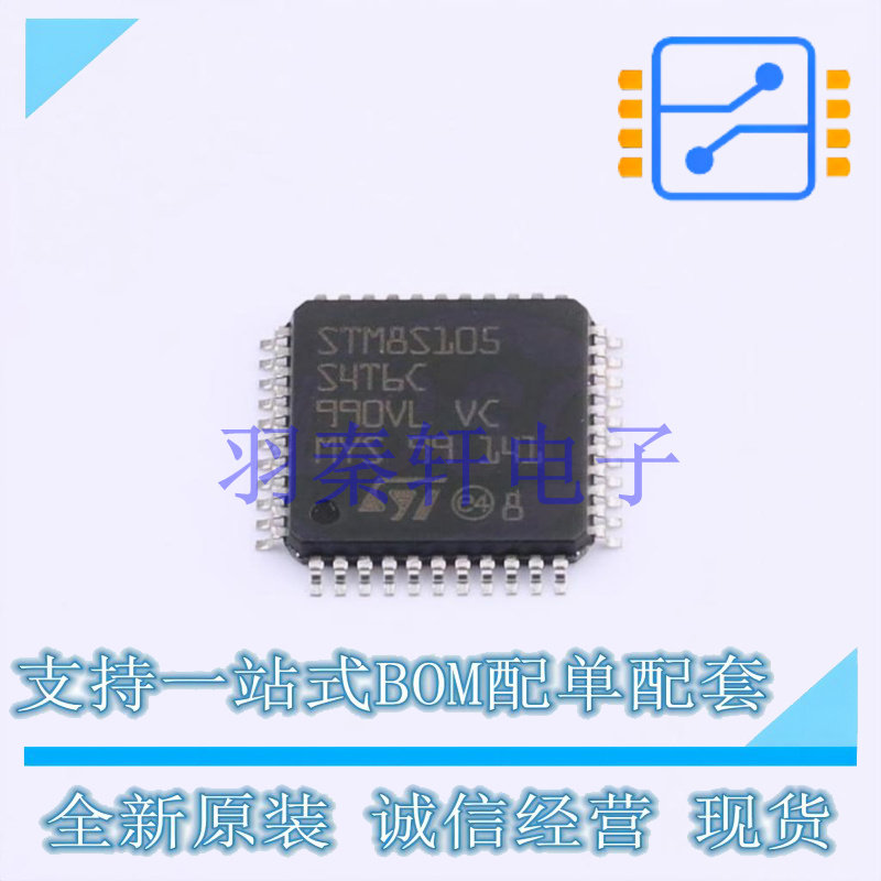 单片机(MCU/MPU/SOC) STM8S105S4T6C LQFP-44(10x10) ST 全新原装