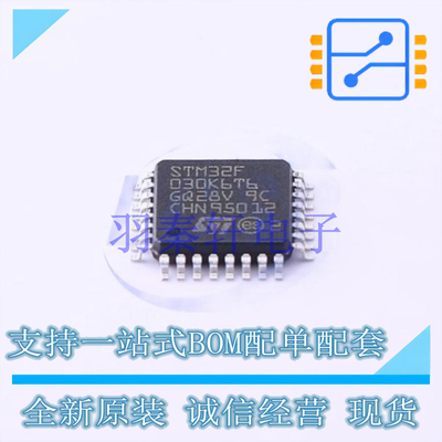 单片机(MCU/MPU/SOC) STM32F030K6T6TR LQFP-32(7x7) ST 全新原装