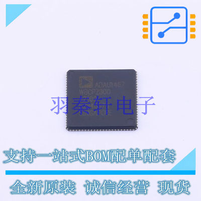 数字信号处理器(DSP/DSC) ADAU1467WBCPZ300 LFCSP-88 AD 全新原