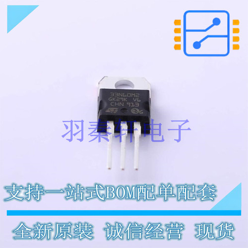 场效应管(MOSFET) STP33N60M2 TO-220 ST 全新原装进口