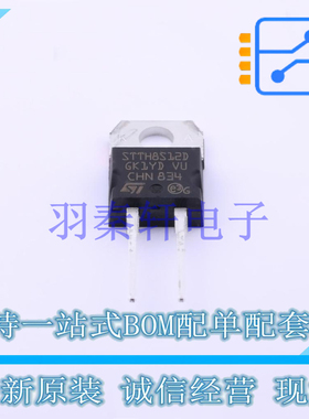 快恢复/超快恢复二极管 STTH8S12D TO-220AC ST 全新原装进口