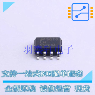 比较器 LM2903MX/NOPB SOIC-8 TI 全新原装进口