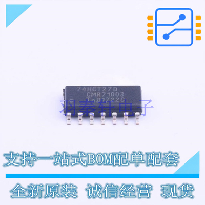 逻辑门 74HCT27D SOIC-14 Nexperia 全新原装正品
