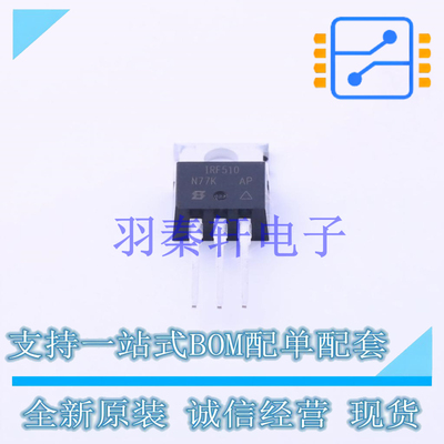 场效应管(MOSFET) IRF510PBF TO-220 全新原装进口