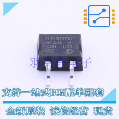 通用二极管 STTH30R03CG-TR D2PAK ST 全新原装进口