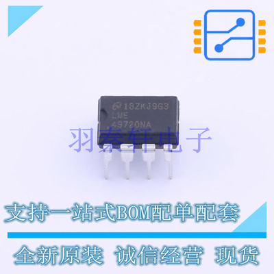 音频功率放大器 LME49720NA/NOPB PDIP-8 TI 全新原装进口