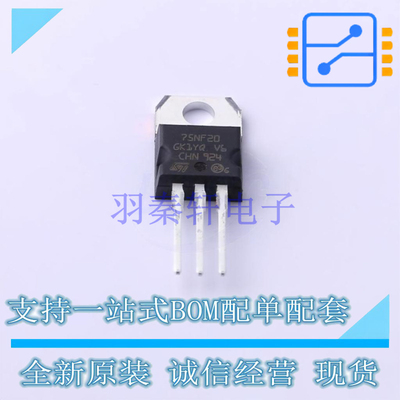 场效应管(MOSFET) STP75NF20 TO-220 ST 全新原装正品