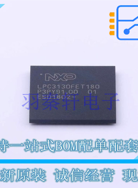 单片机(MCU/MPU/SOC) LPC3130FET180551 TFBGA-180 全新原装进口