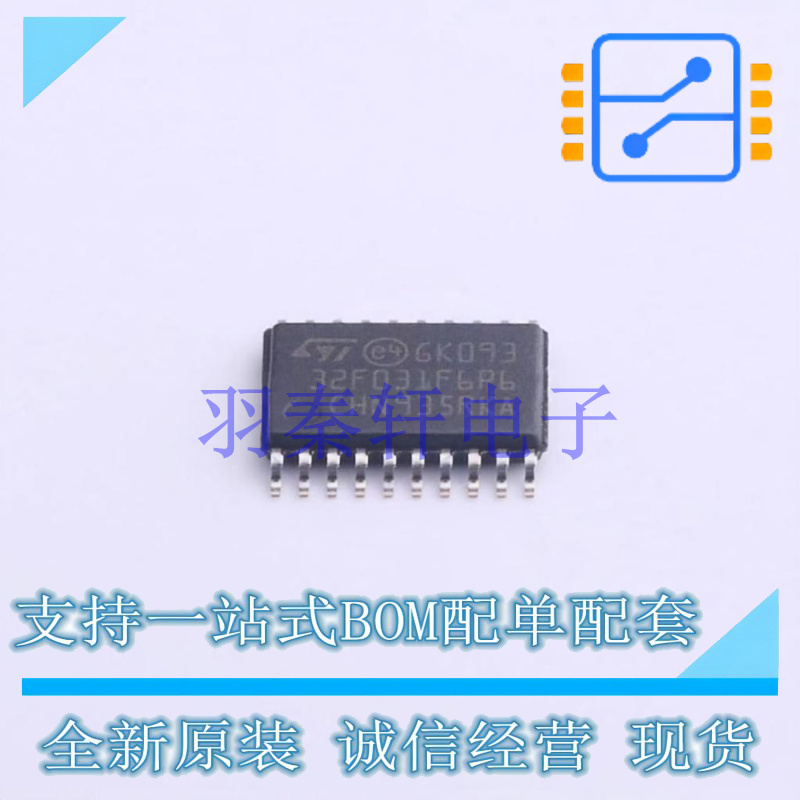 单片机(MCU/MPU/SOC) STM32F031F6P6 TSSOP-20 ST 全新原装进口