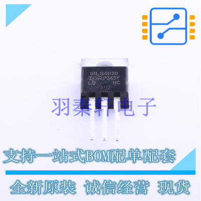 场效应管(MOSFET) IRLB4030PBF TO-220 全新原装进口