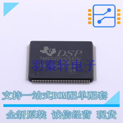 数字信号处理器(DSP/DSC) TMS320VC5402PGE100 LQFP-144 TI 全新