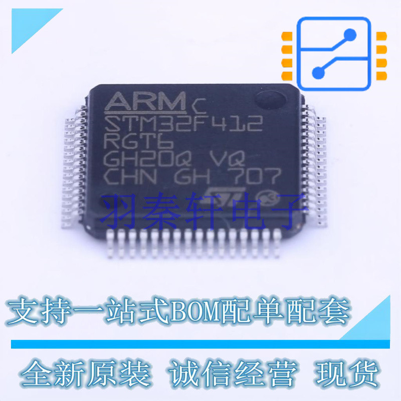 单片机(MCU/MPU/SOC) STM32F412RGT6 LQFP-64(10x10) ST 全新原装