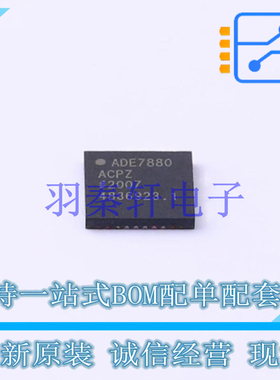电能计量芯片 ADE7880ACPZ-RL LFCSP-40-WQ AD 全新原装进口
