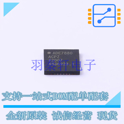 电能计量芯片 ADE7880ACPZ-RL LFCSP-40-WQ AD 全新原装进口