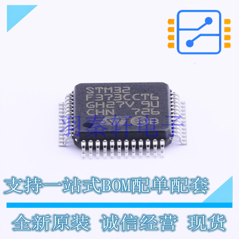 单片机(MCU/MPU/SOC) STM32F373CCT6 LQFP-48(7x7) ST 全新原装进