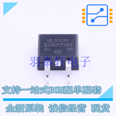 场效应管(MOSFET) IRLS3036TRLPBF TO-263 全新原装进口