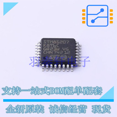 单片机(MCU/MPU/SOC) STM8S207K8T6C LQFP-32(7x7) ST 全新原装进