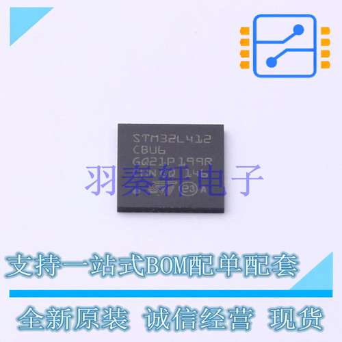 单片机(MCU/MPU/SOC) STM32L412CBU6TR QFN-48 ST 全新进口