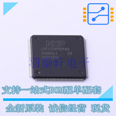 单片机(MCU/MPU/SOC) LPC2378FBD144K LQFP-144 全新原装进口