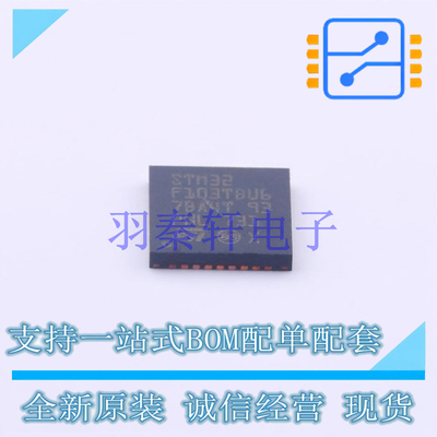 单片机(MCU/MPU/SOC) STM32F103TBU6 VFQFPN36(6x6) ST 全新原装