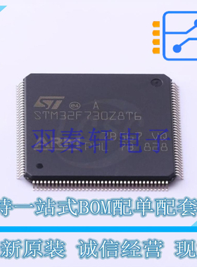 单片机(MCU/MPU/SOC) STM32F730Z8T6 LQFP-144(20x20) ST 全新原