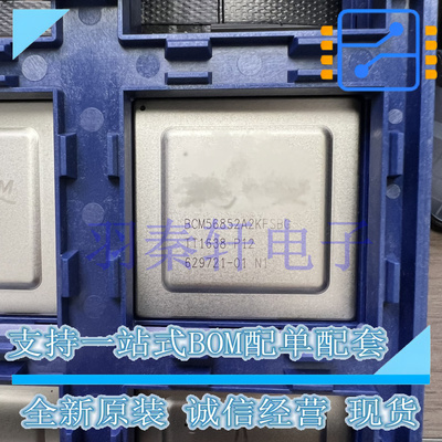 BCM56852A2KFSBG 贴片BGA封装 以太网交换机开关IC 全新原装 现货