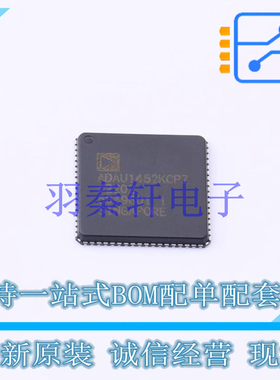 数字信号处理器(DSP/DSC) ADAU1452KCPZRL LFCSP-72 AD 全新原装