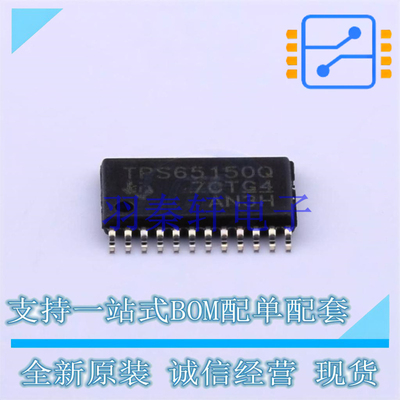 电池管理 TPS65150QPWPRQ1 HTSSOP-24 TI 全新原装进口