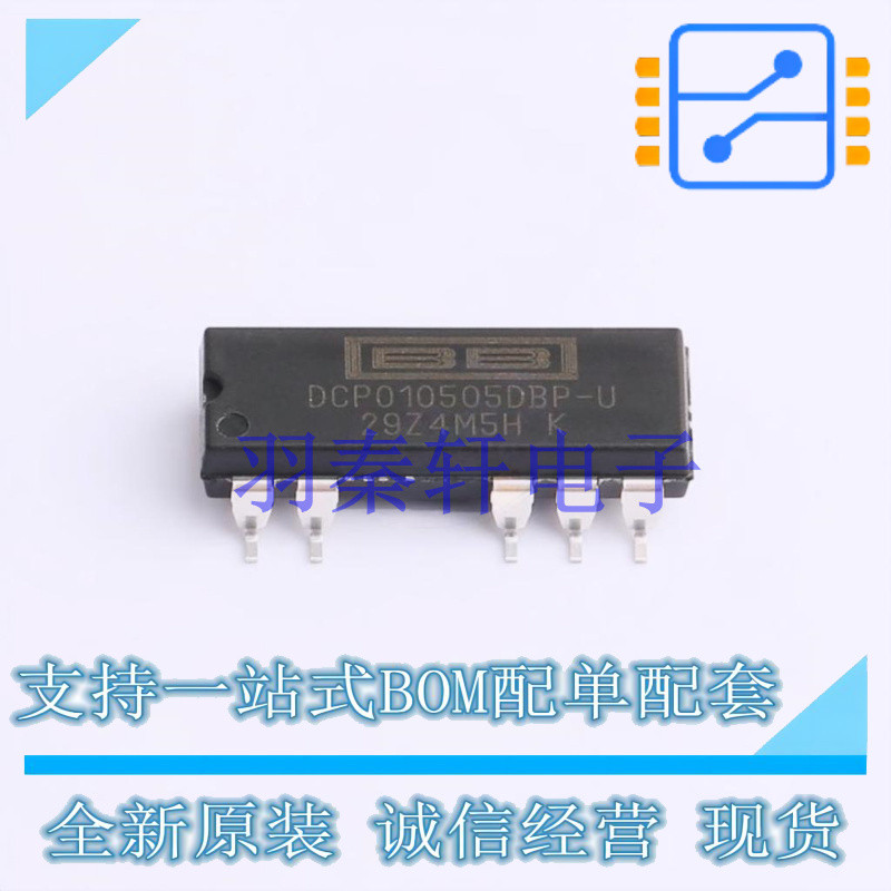 DC-DC电源芯片 DCP010505DBP-U SOP-7-6.1mm TI 全新原装进口