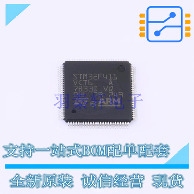 单片机(MCU/MPU/SOC) STM32F411VCT6 LQFP-100 ST 全新原装正品